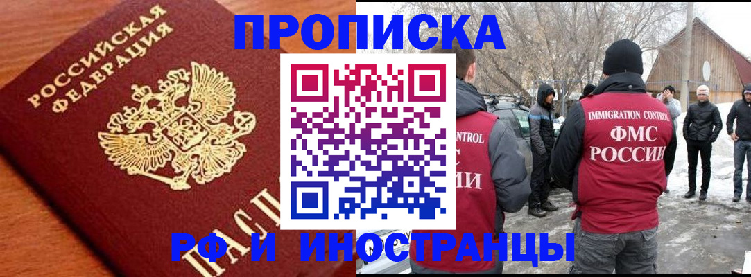 прописка 2025 в Самаре