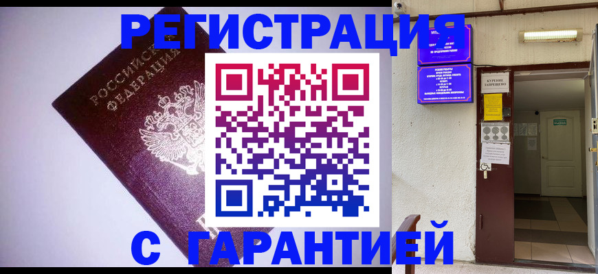 временная регистрация адрес в Самаре